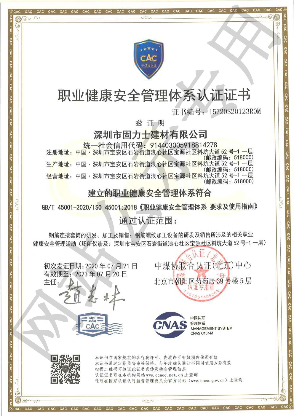 襄垣ISO45001证书
