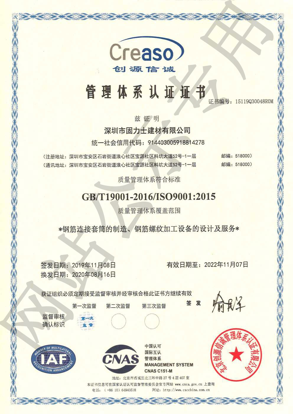 襄垣ISO9001证书